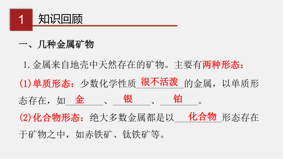 (科粤版)九年级化学下册同步教学课件：64-珍惜和保护金属资源.pptx_第3页