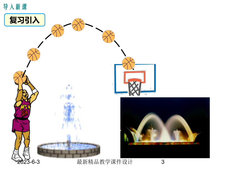 2122-第2课时--二次函数y=a(x+h)2的图象和性质课件.ppt_第3页