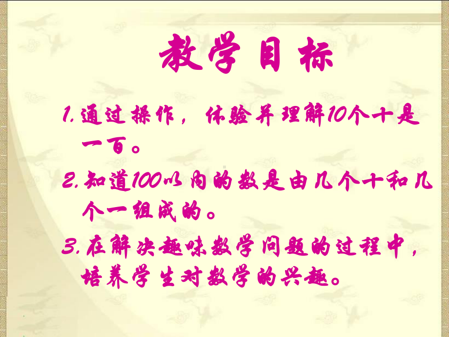 冀教版数学一年级下册《数的组成》课件教学课件.ppt_第2页