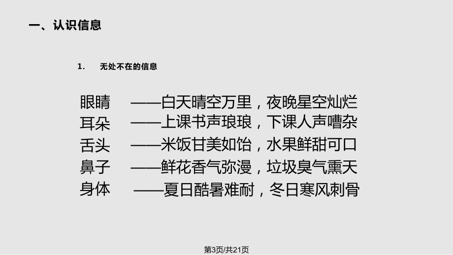 信息与信息的数字化课件.pptx_第3页