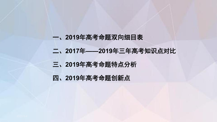 2020年高考生物试卷分析课件.pptx_第2页