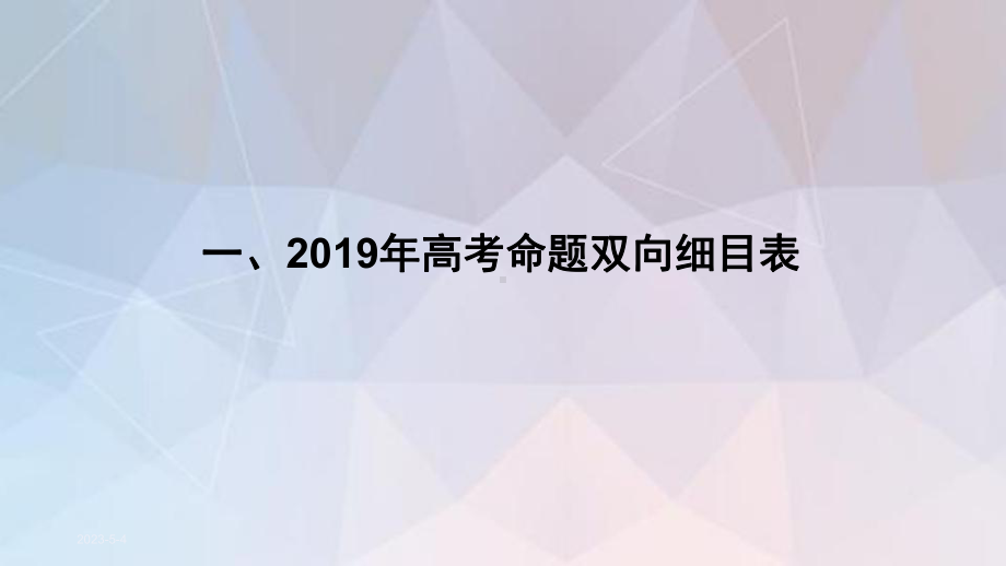 2020年高考生物试卷分析课件.pptx_第3页