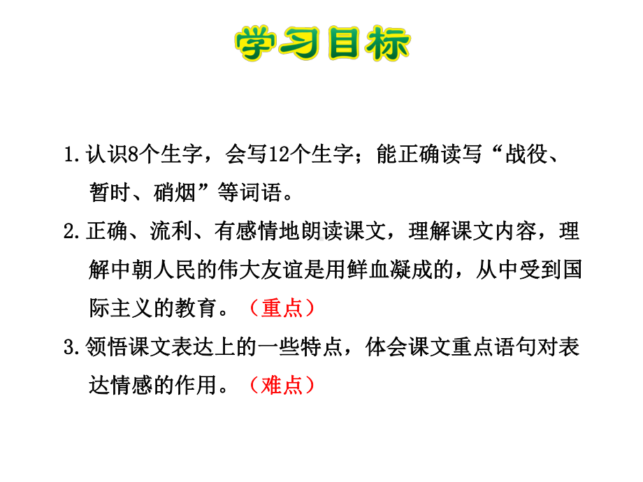 再见了亲人课件最新5下人教版.ppt_第3页