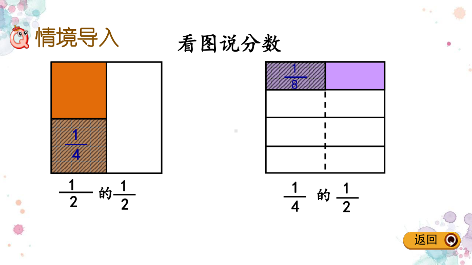 43-分数乘分数-冀教版五年级下册数学-课件.pptx_第2页