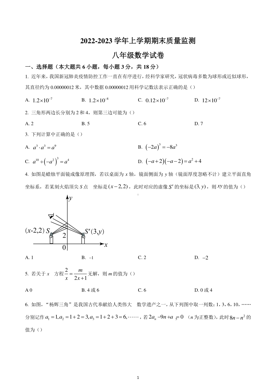 江西省宜春市2022-2023学年八年级上学期数学期末试卷.pdf_第1页