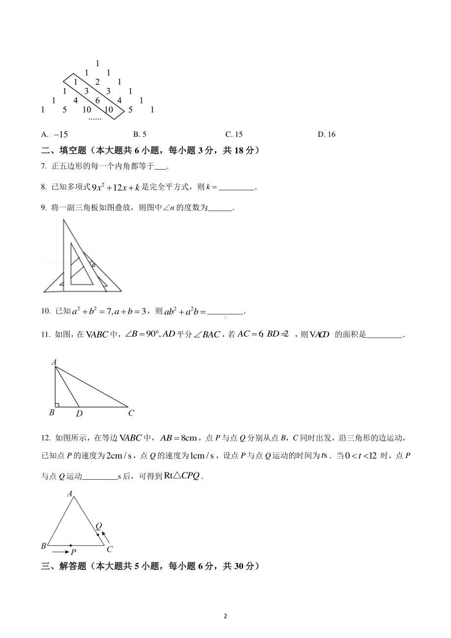 江西省宜春市2022-2023学年八年级上学期数学期末试卷.pdf_第2页