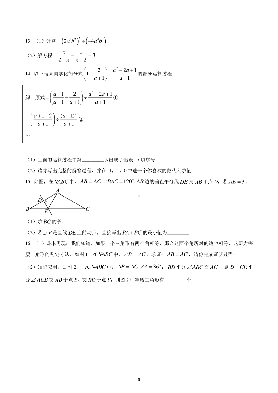 江西省宜春市2022-2023学年八年级上学期数学期末试卷.pdf_第3页