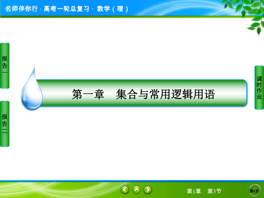 13-简单的逻辑联结词、全称命题、特称命题课件.ppt_第1页