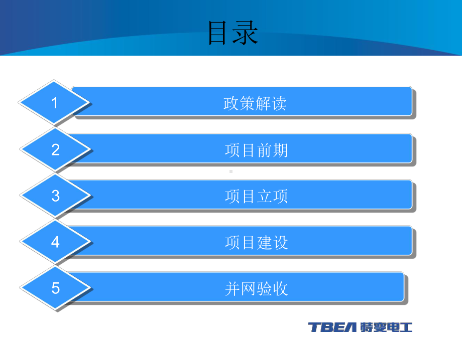 光伏电站开发及建设流程课件.ppt_第2页