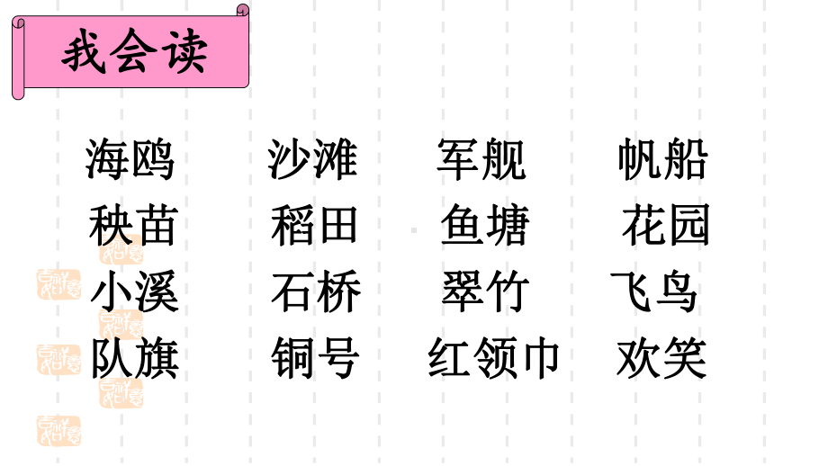 人教部编版二年级上册语文(课堂教学课件)识字1-场景歌.ppt_第2页