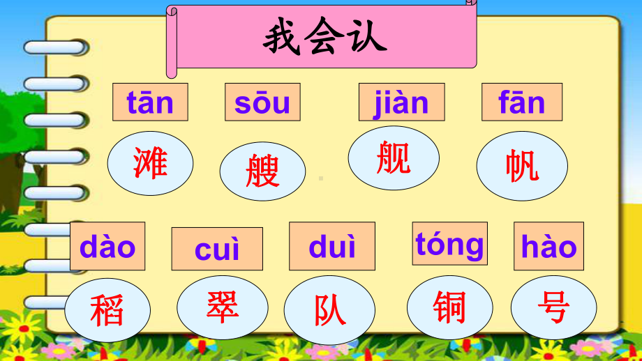 人教部编版二年级上册语文(课堂教学课件)识字1-场景歌.ppt_第3页