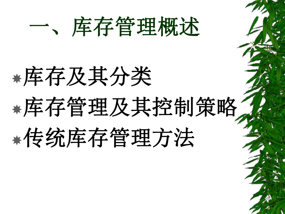 供应链管理(六)课件.ppt_第2页