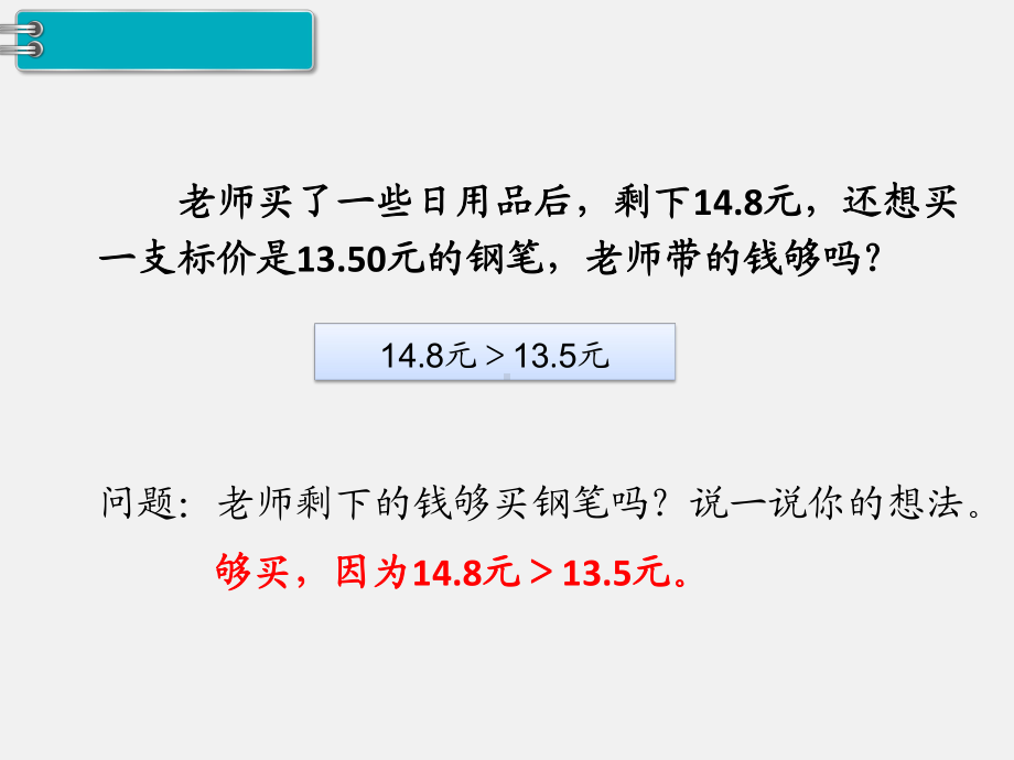 人教版四下数学第四单元小数的意义和性质精品课件第4课时小数的大小比较.ppt_第3页