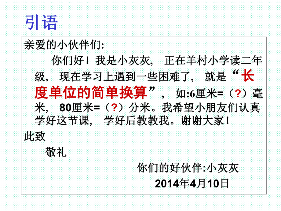 《简单的单位换算》分米和毫米课件-苏教版二年级数学下册.ppt_第2页