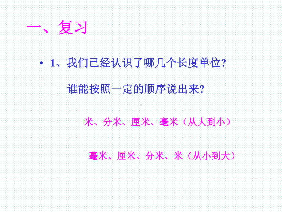 《简单的单位换算》分米和毫米课件-苏教版二年级数学下册.ppt_第3页