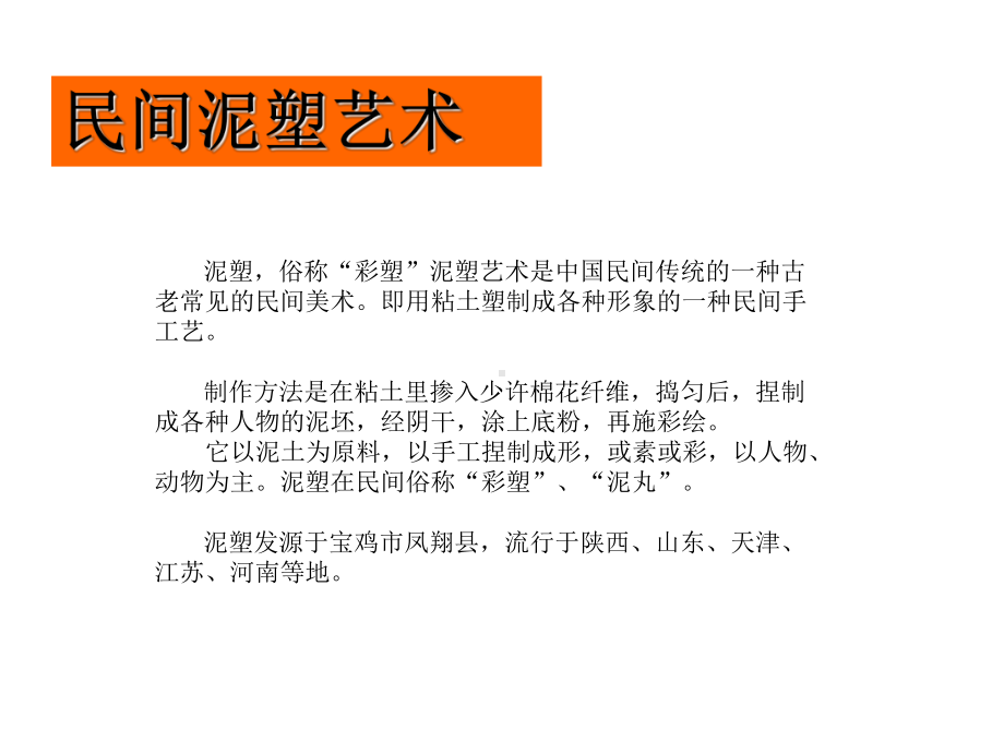 (参考课题1)泥塑玩具课件.ppt_第3页