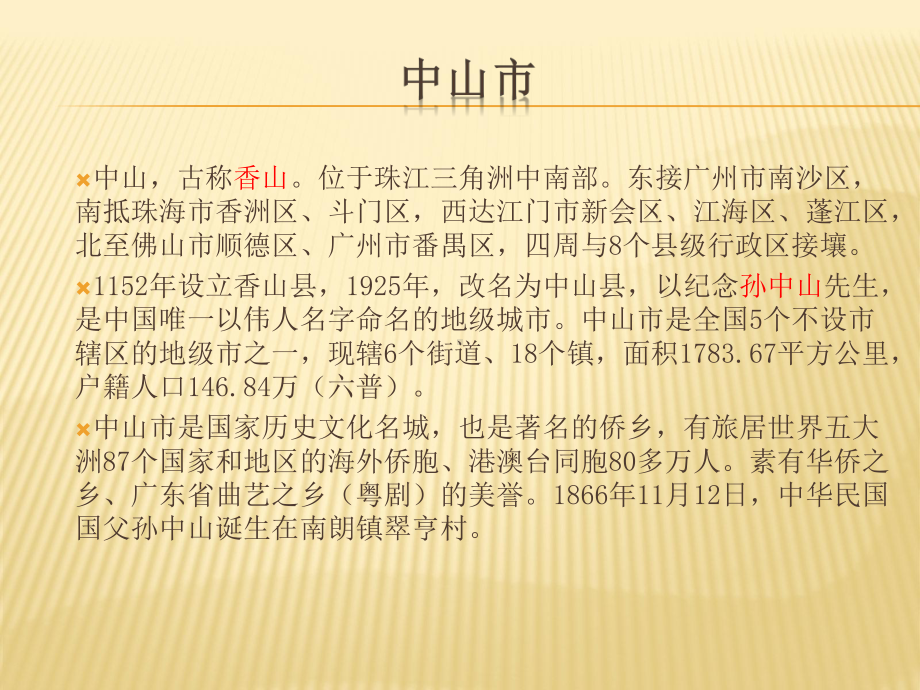 中山民歌—咸水歌课件.ppt_第2页