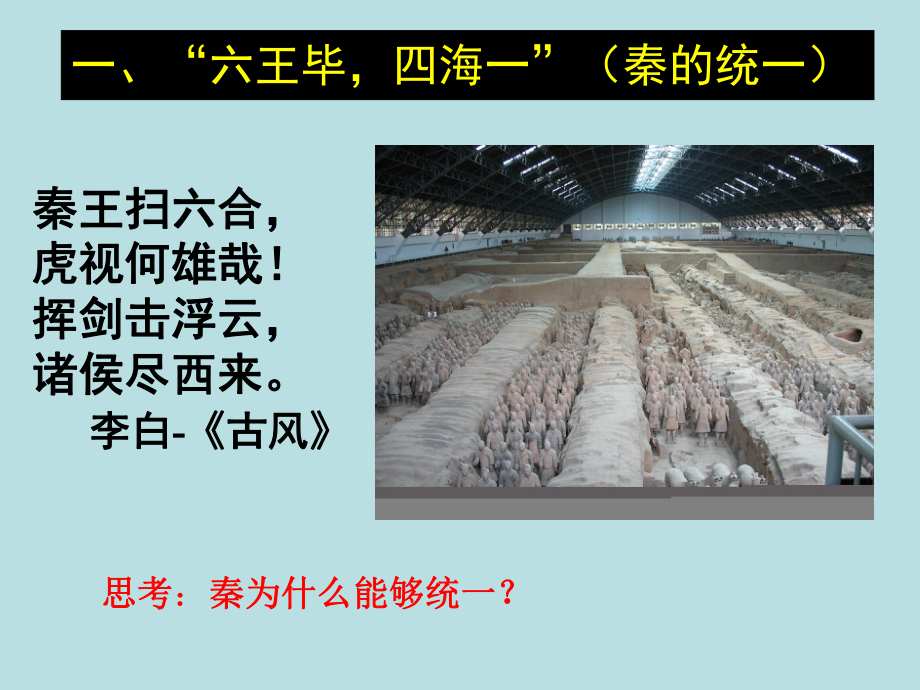 人民版高中历史必修一课件：专题12-走向大一统的秦汉政治.ppt_第3页