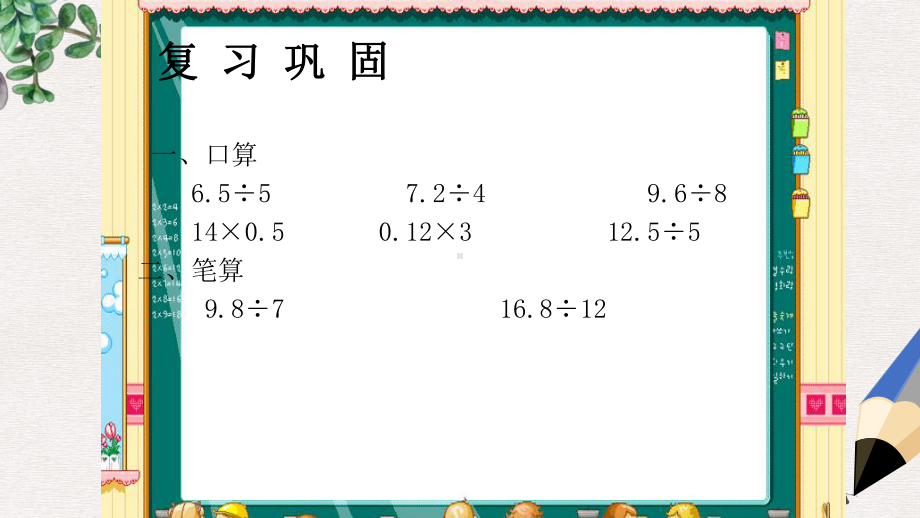 人教版最新版五上《小数除以整数》课件2.ppt_第2页