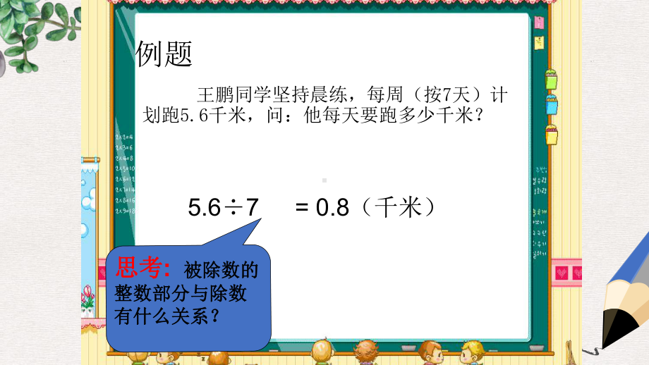 人教版最新版五上《小数除以整数》课件2.ppt_第3页