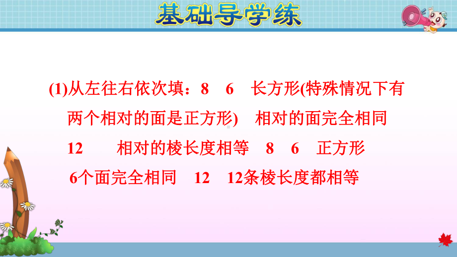 人教版五年级数学下册第3单元长方体和正方体复习课件.ppt_第3页