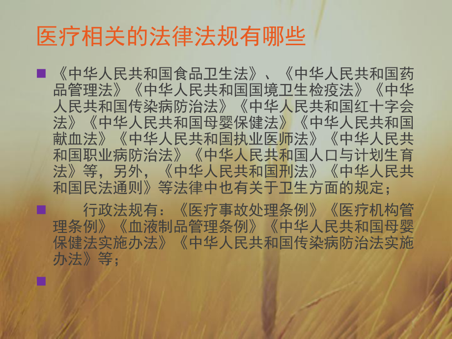 （新整理）护理相关法律法规课件.ppt_第3页