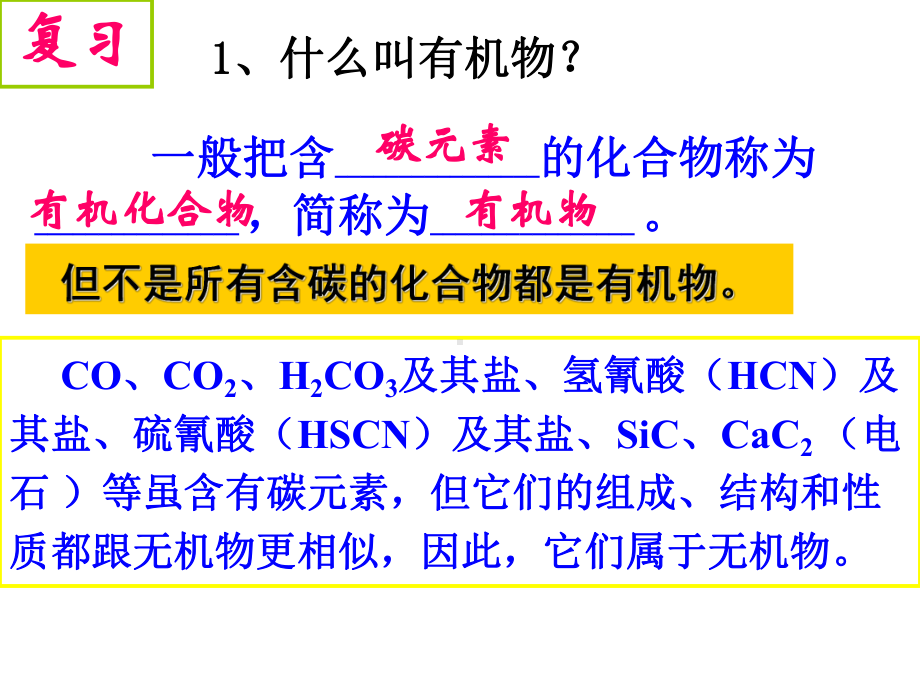 11有机化合物的分类课件.ppt_第2页