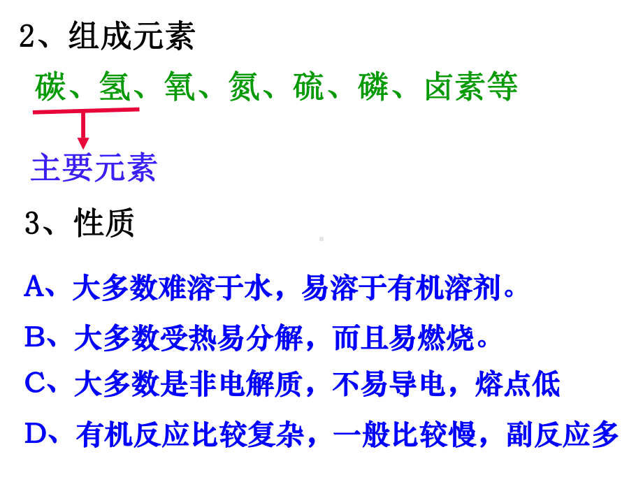 11有机化合物的分类课件.ppt_第3页