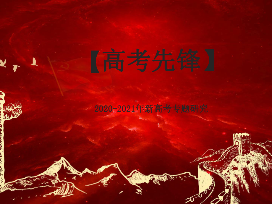 2020-2021年新高考化学一二轮复习备考建议：一轮复习备考策略课件.pptx_第2页