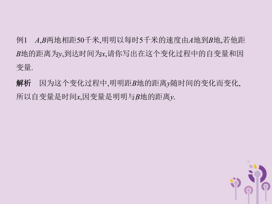 七年级数学下册第三章变量之间的关系1用表格表示的变量间关系同步课件新版北师大版.pptx_第3页