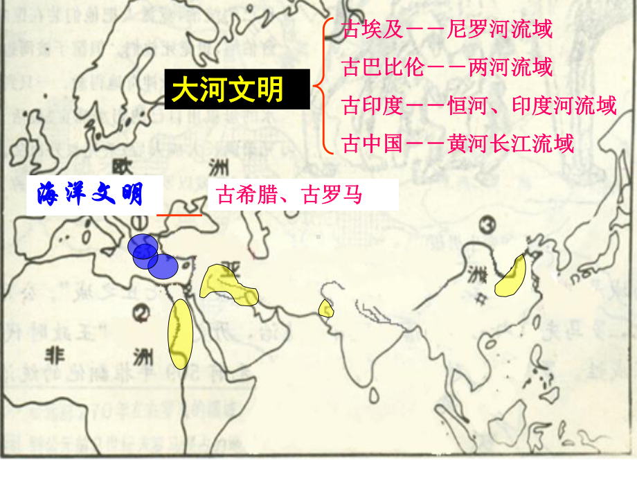 131西方文明的摇篮-课件.ppt_第2页