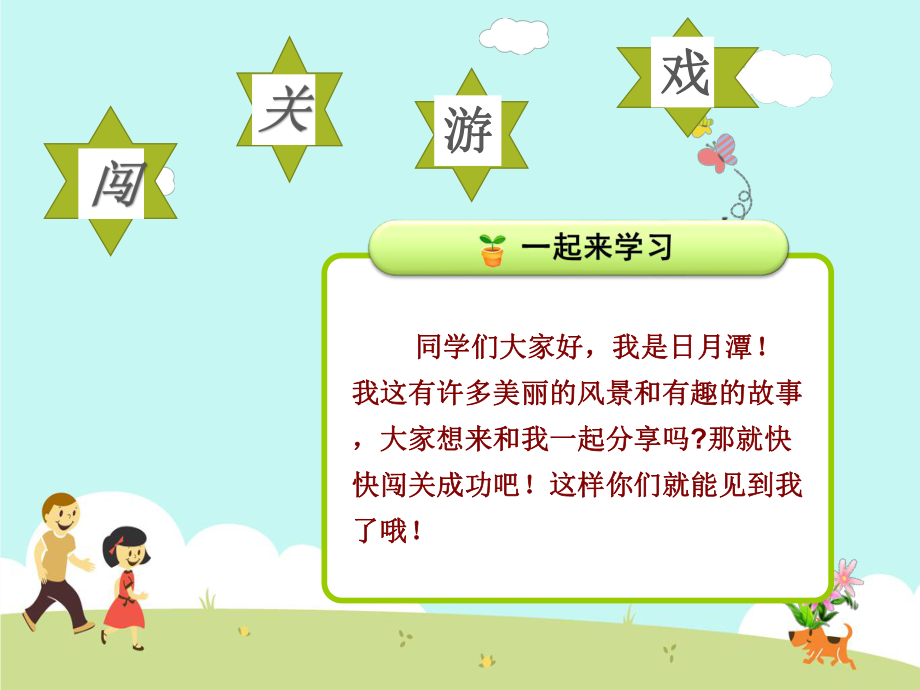 (部编)人教版小学语文二年级上册《-10-日月潭》-优质课教学课件整理.pptx_第1页