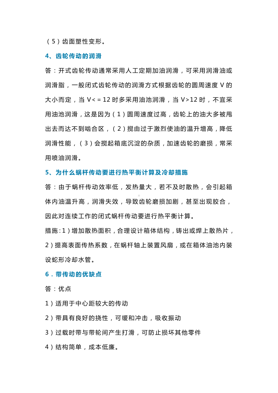 机械设计问答题含解析.docx_第2页