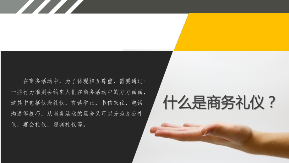 公司员工商务礼仪培训课件.pptx_第2页