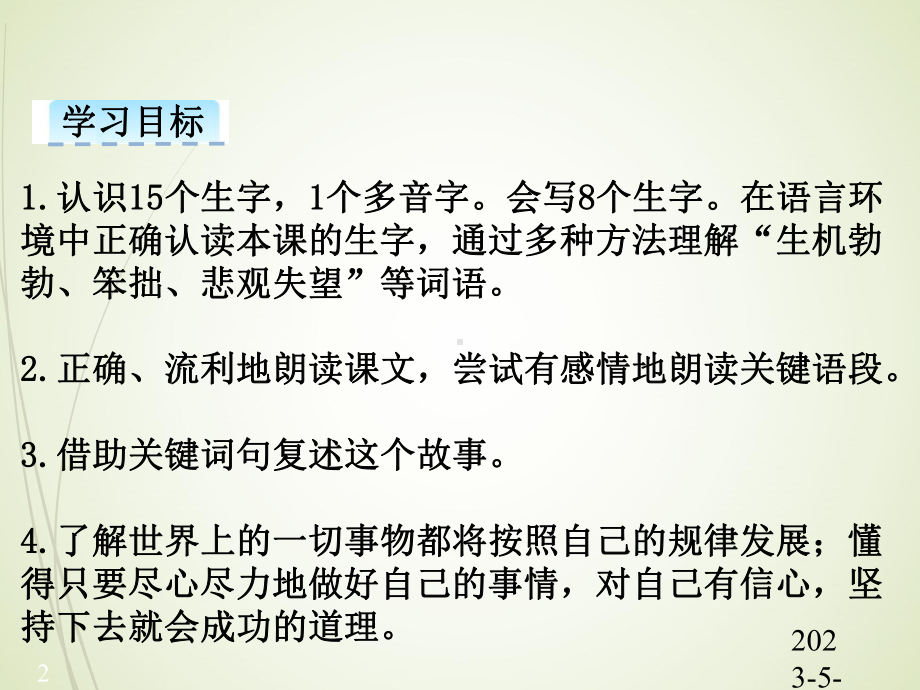 人教版小学语文二年级下册课件22小毛虫ok.pptx_第2页