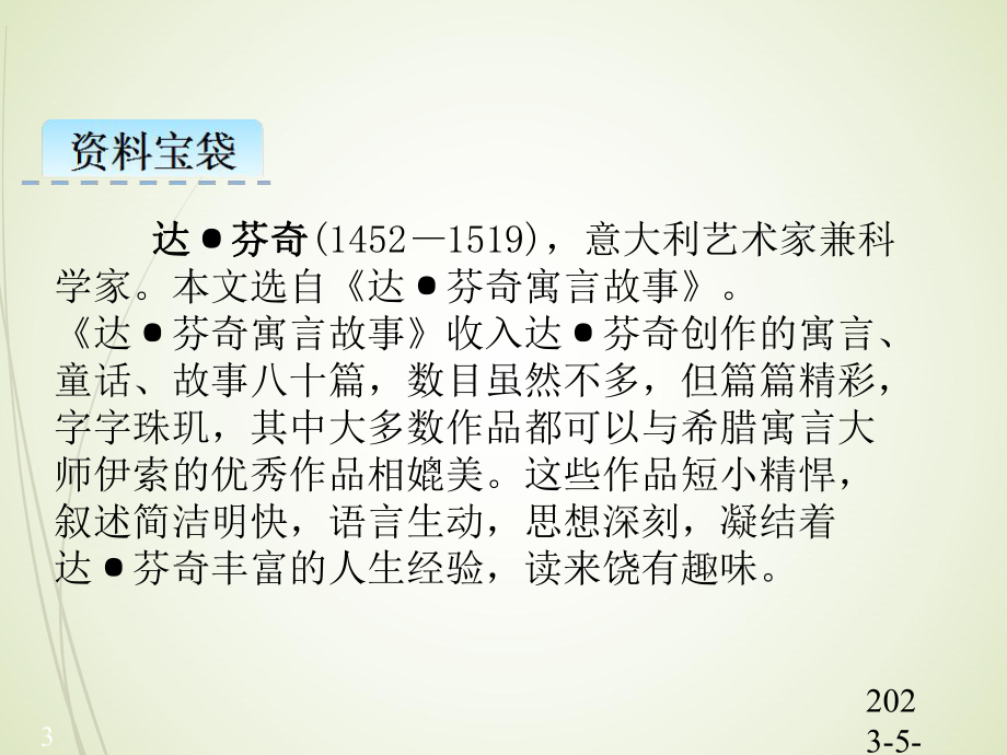 人教版小学语文二年级下册课件22小毛虫ok.pptx_第3页