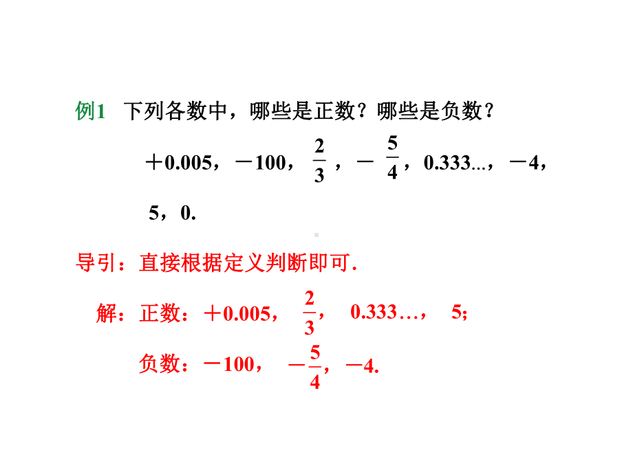 人教版七年级数学上册第一单元-有理数-小结与复习-课件.pptx_第3页