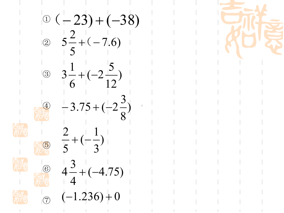 131-有理数的加法课件2.ppt_第2页