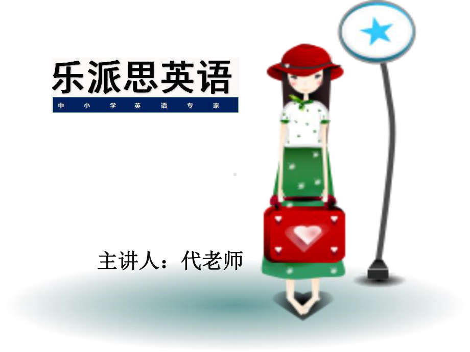 代老师肯定变否定句课件.ppt_第1页