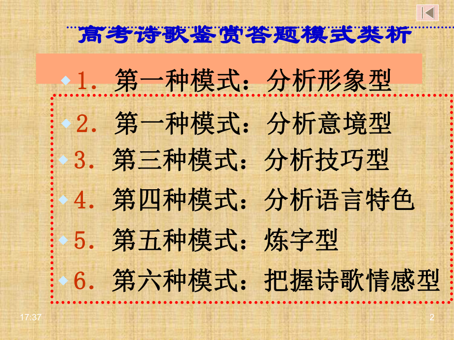 [语文]高考古诗词歌鉴赏题型及相应答题模式p总结pt课件.ppt_第2页