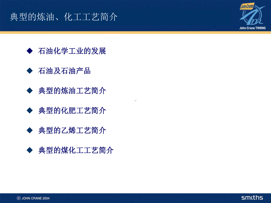 典型的炼油化工工艺简介课件.ppt_第2页