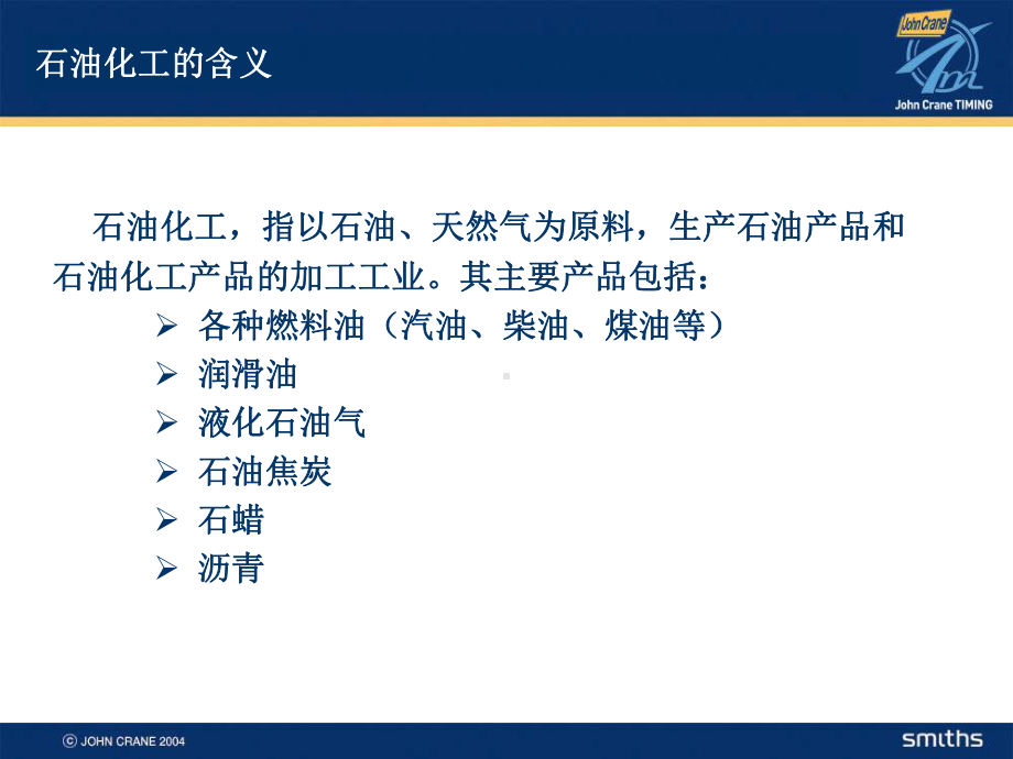 典型的炼油化工工艺简介课件.ppt_第3页