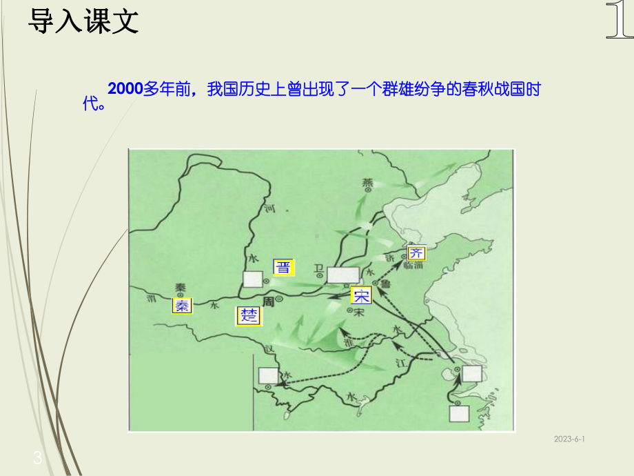 人教版五年级语文下册课件11-晏子使楚课堂教学课件1.ppt_第3页