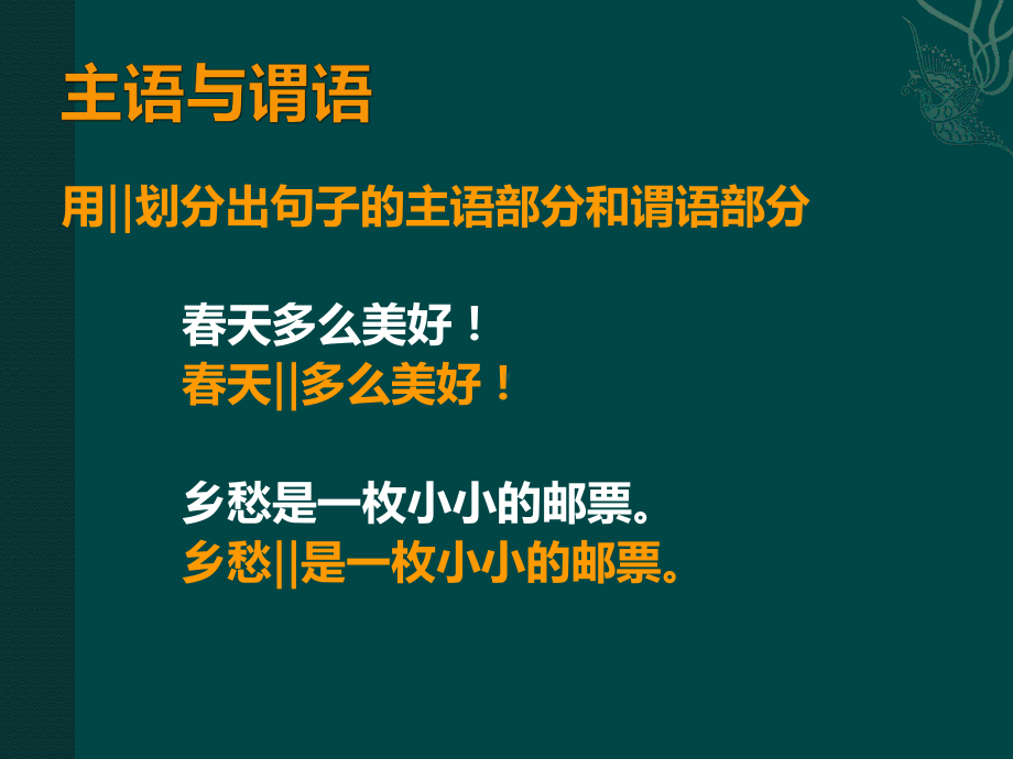 优秀课件人教版八年级上册《汉语语法基本知识》课件(共P88PT).ppt_第3页