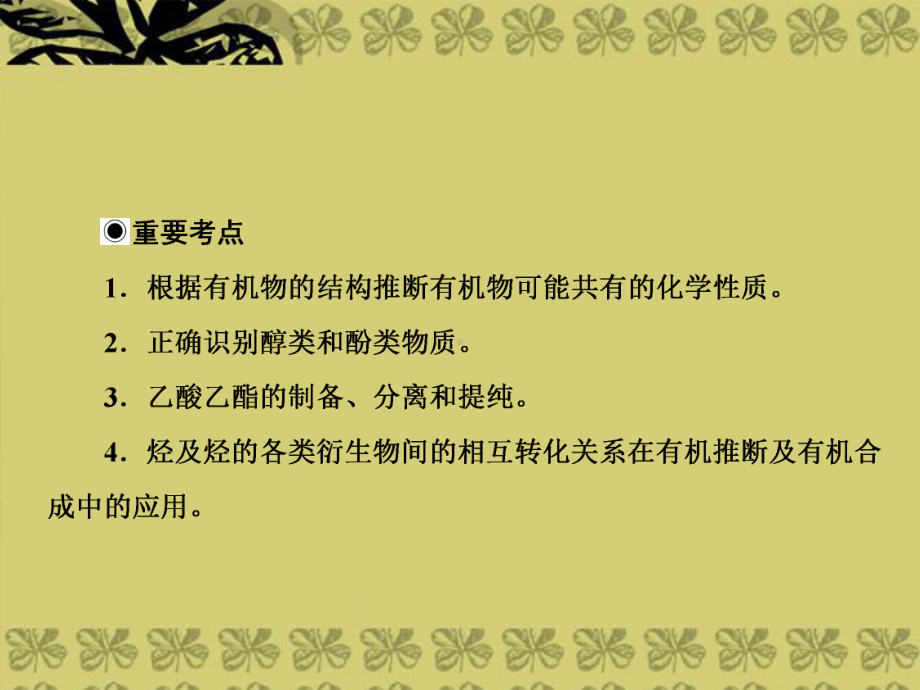 （高考领航）年高考化学总复习-第三章-烃的含氧衍生物课件-新人教版选修5.ppt_第3页