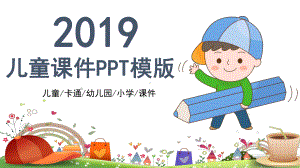 儿童课件模版.pptx