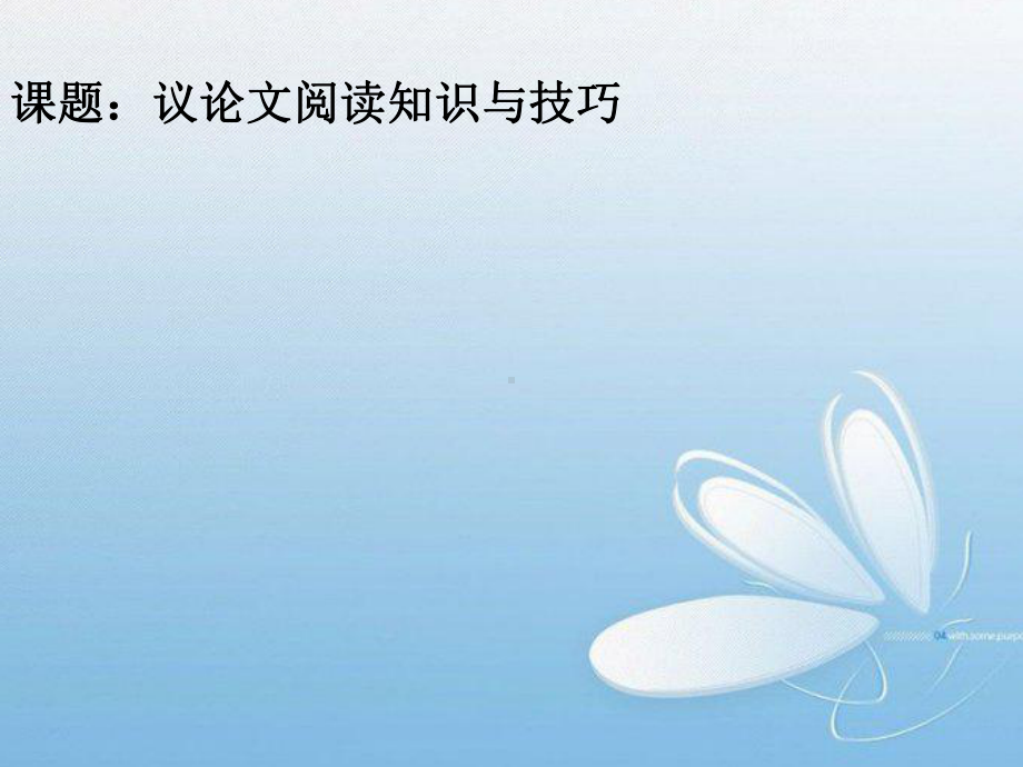 九年级语文复习-现代文阅读课件.ppt_第1页