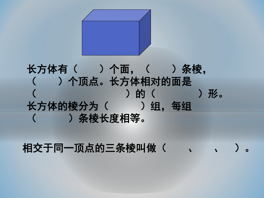 六年级上册数学课件-长方体正方体展开图-苏教版.ppt_第1页