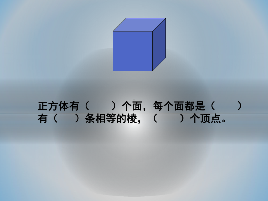 六年级上册数学课件-长方体正方体展开图-苏教版.ppt_第2页