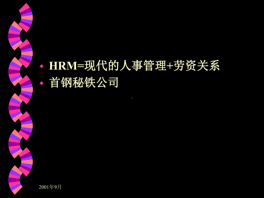 劳资关系与民主管理课件.ppt_第2页